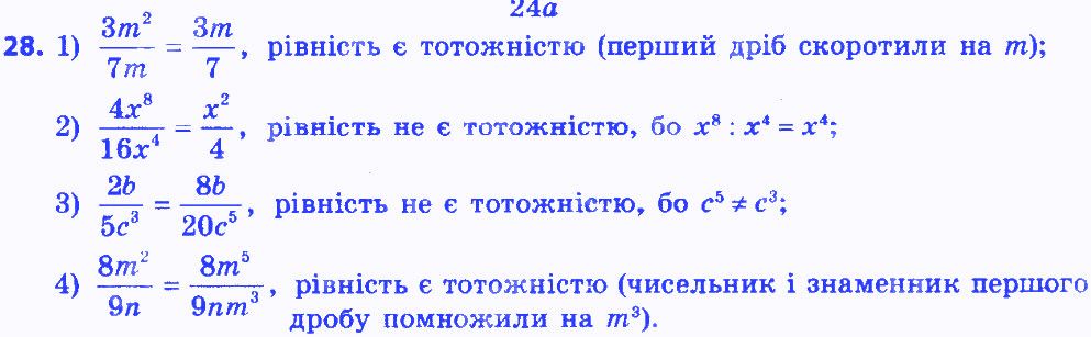 Вправа 28 алгебра 8 клас Мерзляк 2016