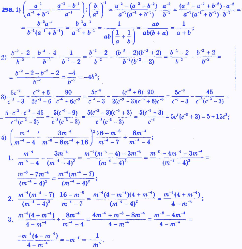 Вправа 298 алгебра 8 клас Мерзляк 2016 - Екстра ГДЗ