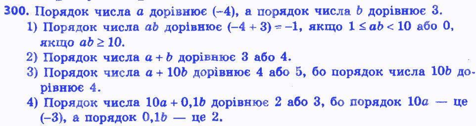 Вправа 300 алгебра 8 клас Мерзляк 2016