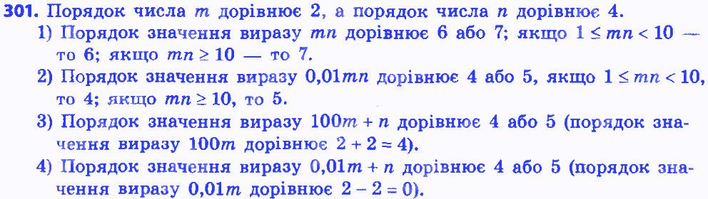 Вправа 301 алгебра 8 клас Мерзляк 2016