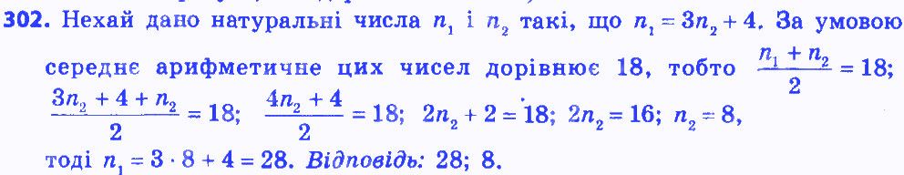 Вправа 302 алгебра 8 клас Мерзляк 2016