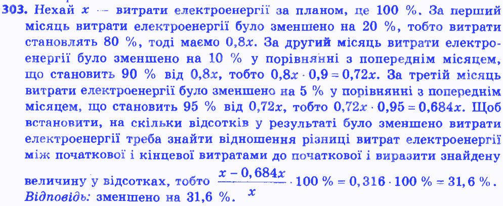 Вправа 303 алгебра 8 клас Мерзляк 2016