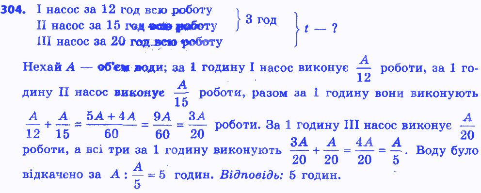 Вправа 304 алгебра 8 клас Мерзляк 2016