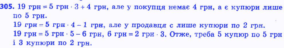 Вправа 305 алгебра 8 клас Мерзляк 2016