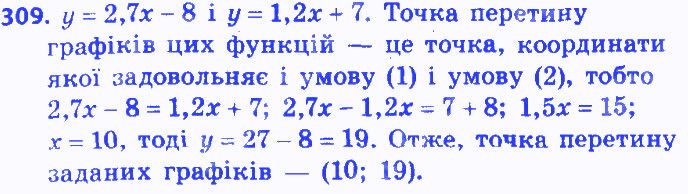 Вправа 309 алгебра 8 клас Мерзляк 2016