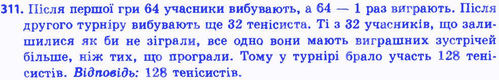 Вправа 311 алгебра 8 клас Мерзляк 2016