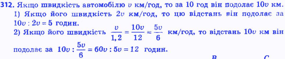 Вправа 312 алгебра 8 клас Мерзляк 2016