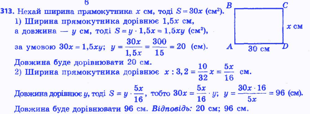 Вправа 313 алгебра 8 клас Мерзляк 2016