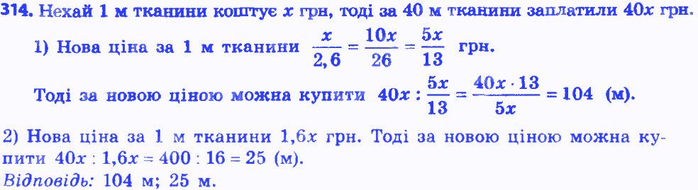 Вправа 314 алгебра 8 клас Мерзляк 2016