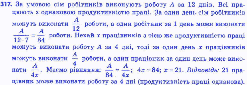 Вправа 317 алгебра 8 клас Мерзляк 2016