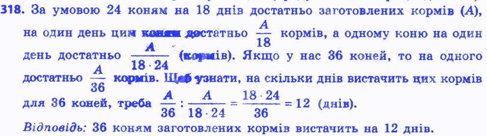 Вправа 318 алгебра 8 клас Мерзляк 2016