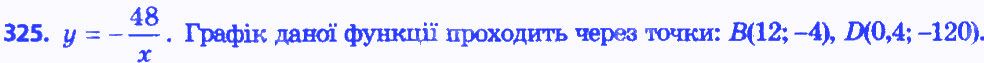 Вправа 325 алгебра 8 клас Мерзляк 2016