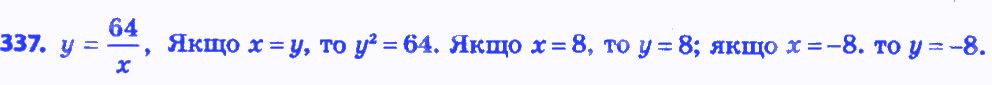 Вправа 337 алгебра 8 клас Мерзляк 2016