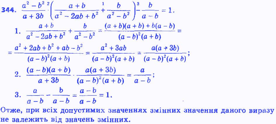 Вправа 344 алгебра 8 клас Мерзляк 2016