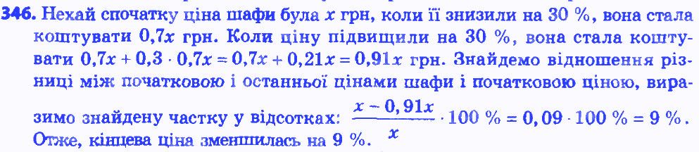 Вправа 346 алгебра 8 клас Мерзляк 2016