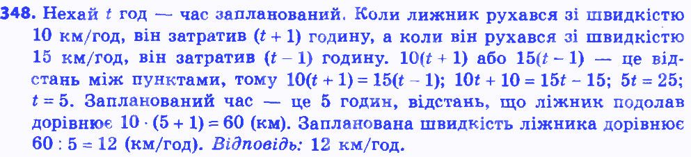 Вправа 348 алгебра 8 клас Мерзляк 2016