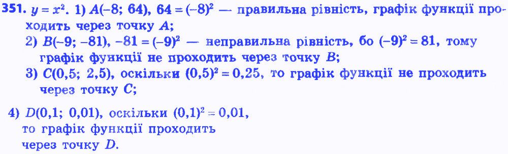 Вправа 351 алгебра 8 клас Мерзляк 2016