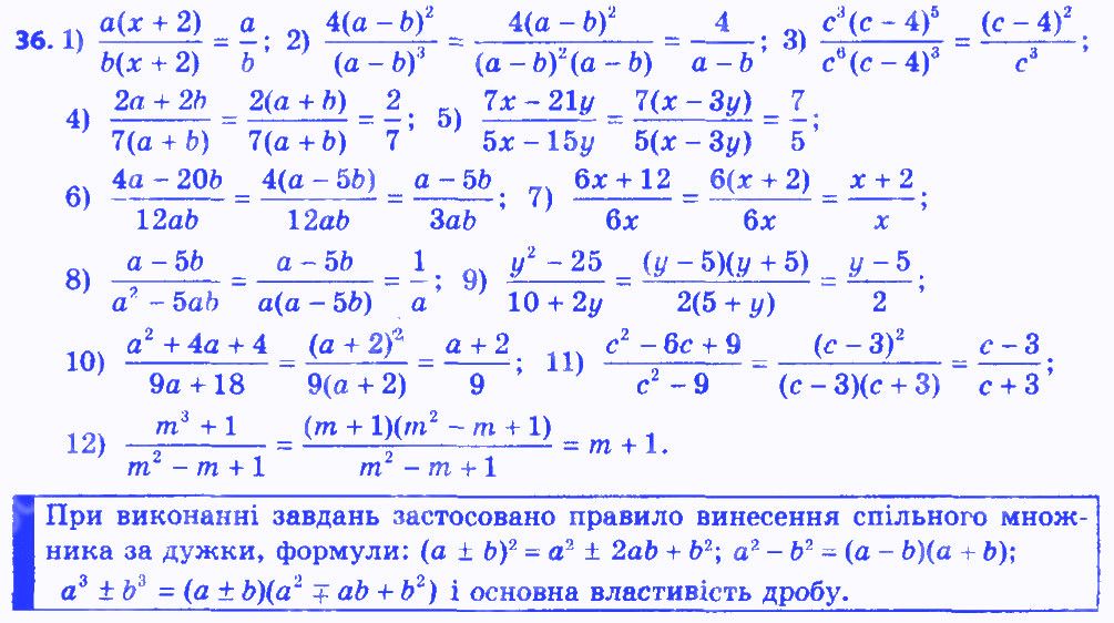Вправа 36 алгебра 8 клас Мерзляк 2016