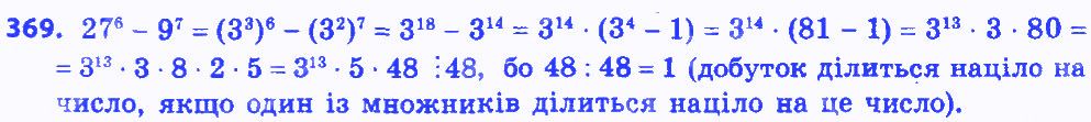 Вправа 369 алгебра 8 клас Мерзляк 2016