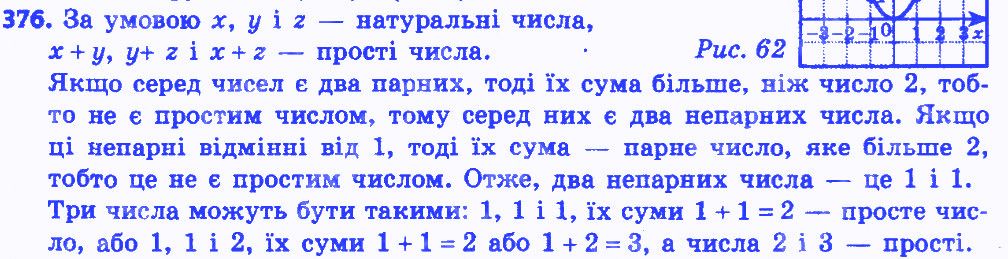 Вправа 376 алгебра 8 клас Мерзляк 2016