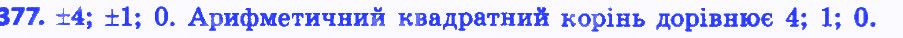 Вправа 377 алгебра 8 клас Мерзляк 2016