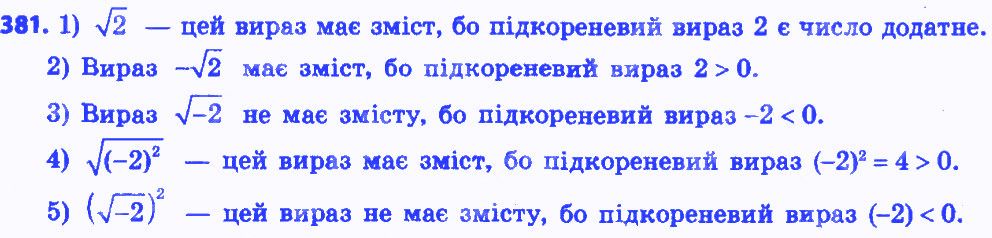 Вправа 381 алгебра 8 клас Мерзляк 2016