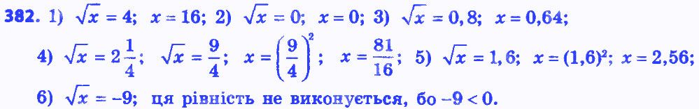 Вправа 382 алгебра 8 клас Мерзляк 2016