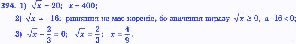 Вправа 394 алгебра 8 клас Мерзляк 2016