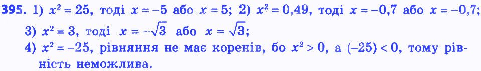 Вправа 395 алгебра 8 клас Мерзляк 2016
