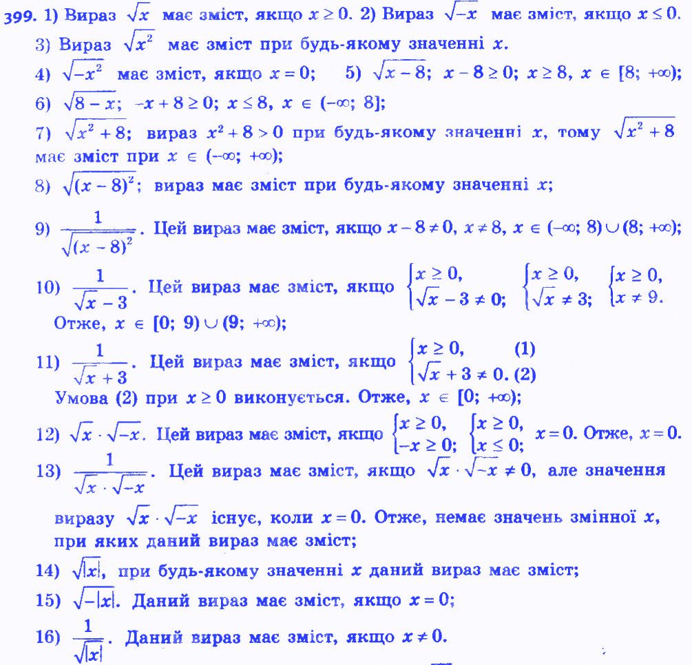 Вправа 399 алгебра 8 клас Мерзляк 2016 - Екстра ГДЗ