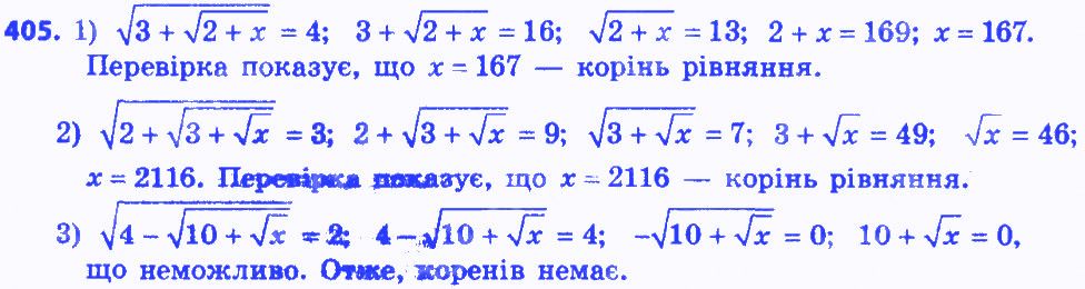 Вправа 405 алгебра 8 клас Мерзляк 2016