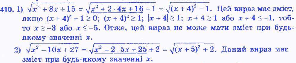 Вправа 410 алгебра 8 клас Мерзляк 2016