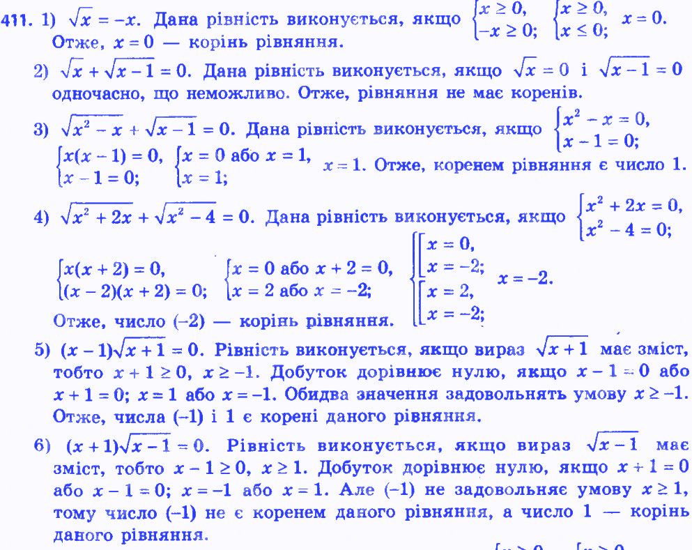 Вправа 411 алгебра 8 клас Мерзляк 2016