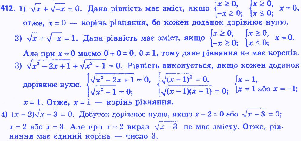 Вправа 412 алгебра 8 клас Мерзляк 2016