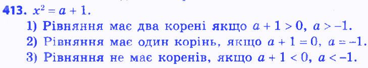 Вправа 413 алгебра 8 клас Мерзляк 2016