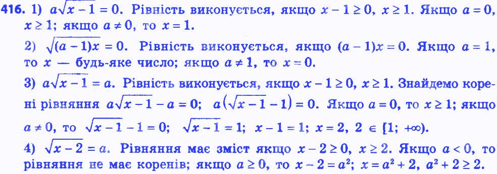 Вправа 416 алгебра 8 клас Мерзляк 2016