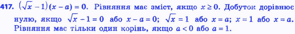 Вправа 417 алгебра 8 клас Мерзляк 2016