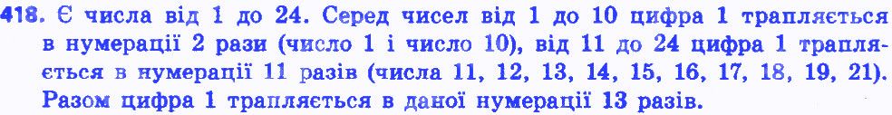 Вправа 418 алгебра 8 клас Мерзляк 2016