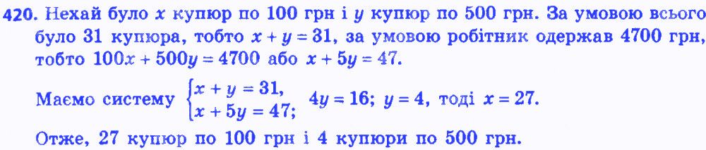 Вправа 420 алгебра 8 клас Мерзляк 2016