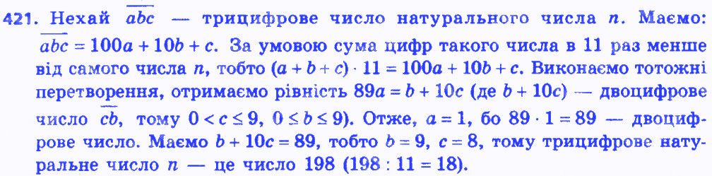 Вправа 421 алгебра 8 клас Мерзляк 2016