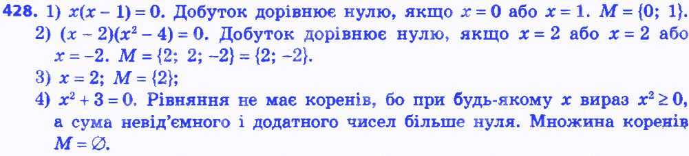 Вправа 428 алгебра 8 клас Мерзляк 2016
