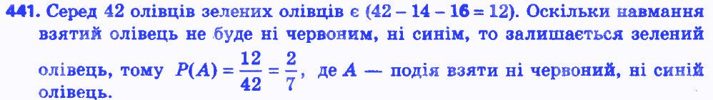 Вправа 441 алгебра 8 клас Мерзляк 2016