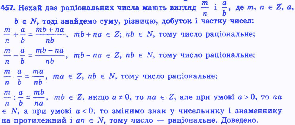 Вправа 457 алгебра 8 клас Мерзляк 2016