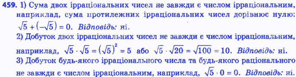 Вправа 459 алгебра 8 клас Мерзляк 2016