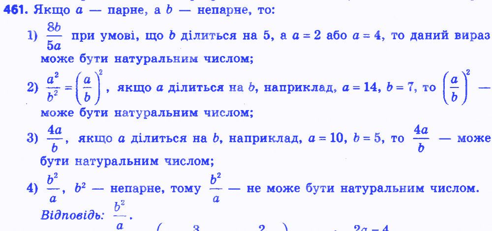 Вправа 461 алгебра 8 клас Мерзляк 2016