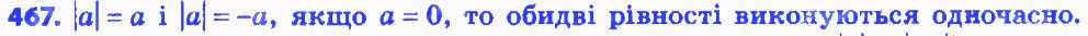Вправа 467 алгебра 8 клас Мерзляк 2016