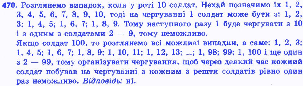 Вправа 470 алгебра 8 клас Мерзляк 2016