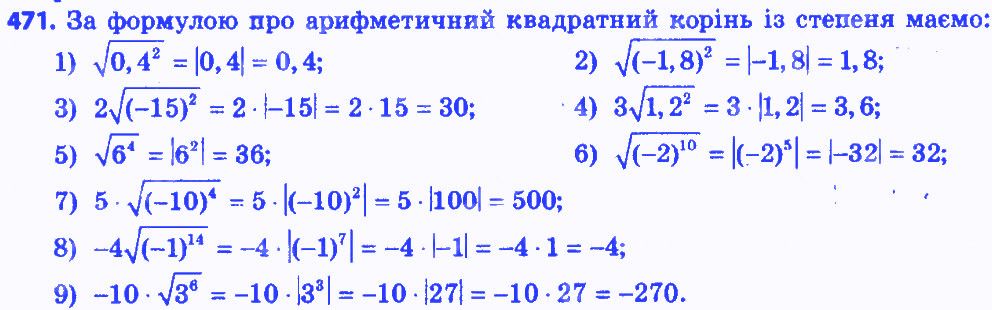 Вправа 471 алгебра 8 клас Мерзляк 2016