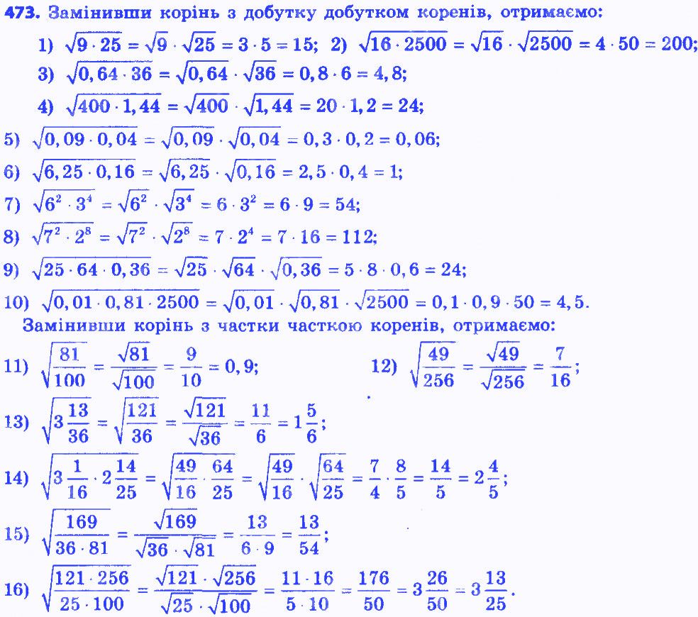 Вправа 473 алгебра 8 клас Мерзляк 2016 - Екстра ГДЗ