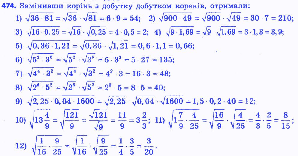 Вправа 474 алгебра 8 клас Мерзляк 2016